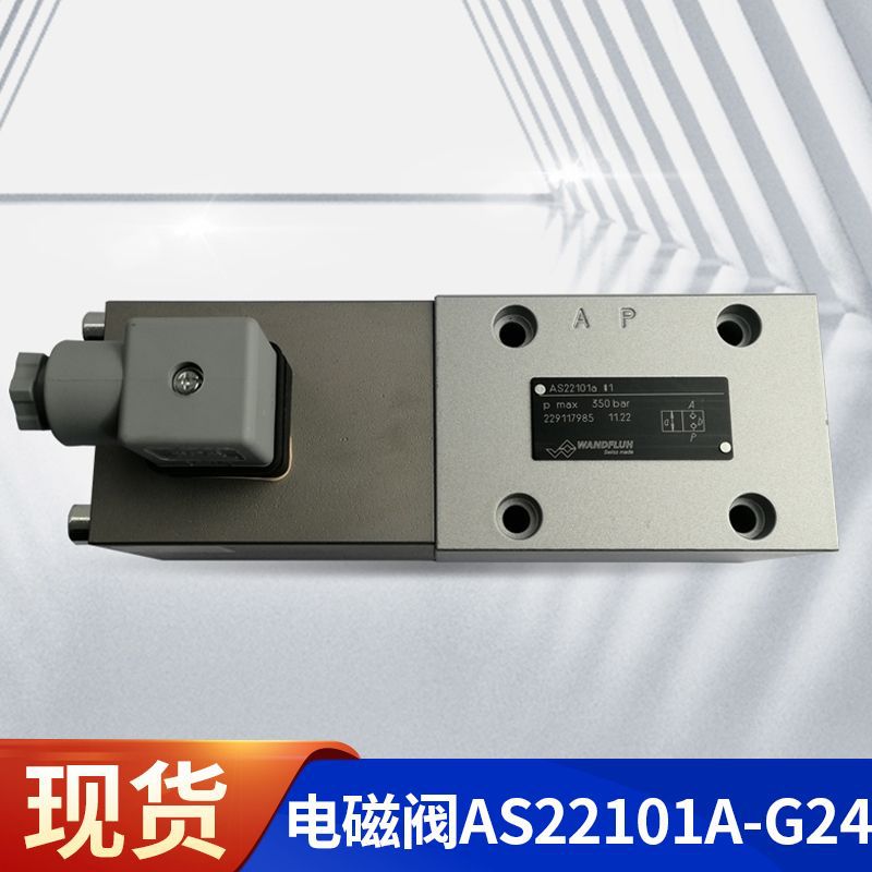 成都现货供应多型号可选择万福乐电磁阀AS22101a-G24