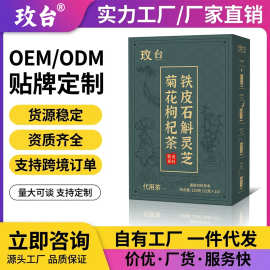 铁皮石斛灵芝菊花枸杞茶120g亳州袋泡养生茶源头工厂批发代发