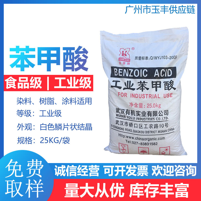 工业苯甲酸 武汉有机工业级苯甲酸 食品级苯甲酸