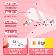 儿童防水姓名贴小学生定 制幼儿园名字贴防水防撕透明自粘标签贴