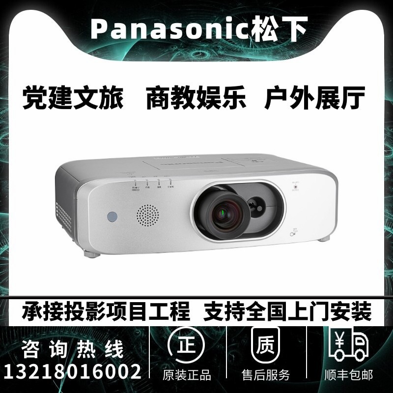 松下国行PT-FX500C/FX600C/FZ580C/FZ570C办公展厅150寸投影仪机