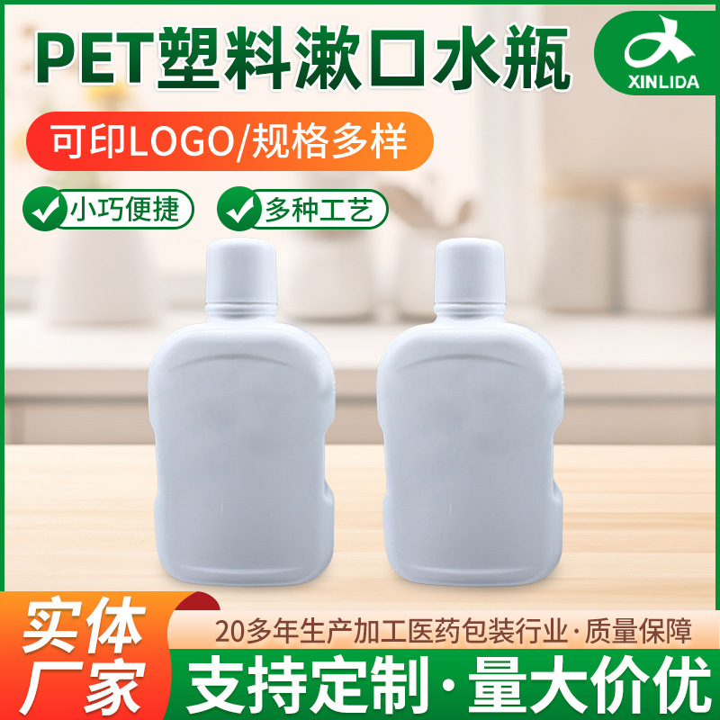 漱口水瓶 厂家供应 500ML白色塑料液体瓶 PET塑料漱口水瓶批发