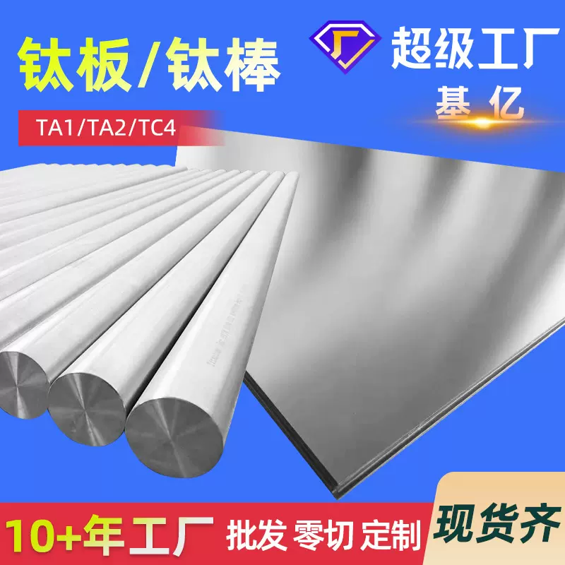 TA1钛板TA2厂家TA1钛板 TC4钛棒 钛合金板TC4钛棒厂家