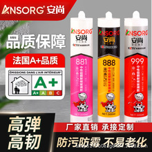 安尚防水防霉耐候玻璃胶强粘透明家装门窗专用密封胶工厂现货批發