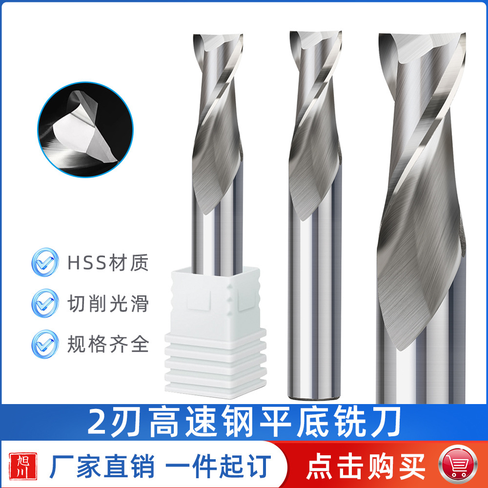 2刃高速钢直柄立铣刀2-12mm  数控雕刻机刀具  HSS白钢铣刀批发