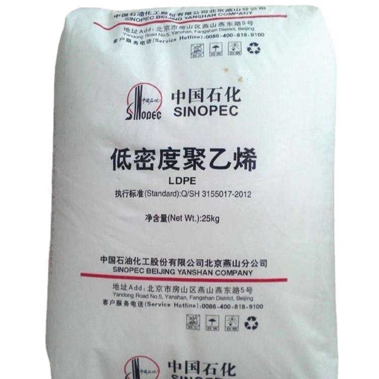 LDPE 1I50A 燕山石化配送 增强级 高流动 耐热 土木工程 家用日杂