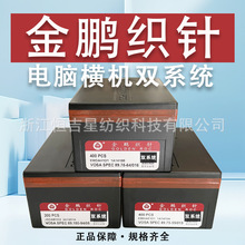 电脑横机配件300针金鹏织针 7针 9针 12针 14针 金鹏正品357针