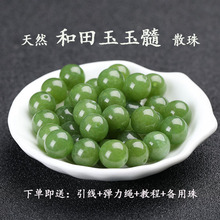 和田玉髓且末蓝散珠子绿玉髓半成品diy饰品配件材料水晶手工编织