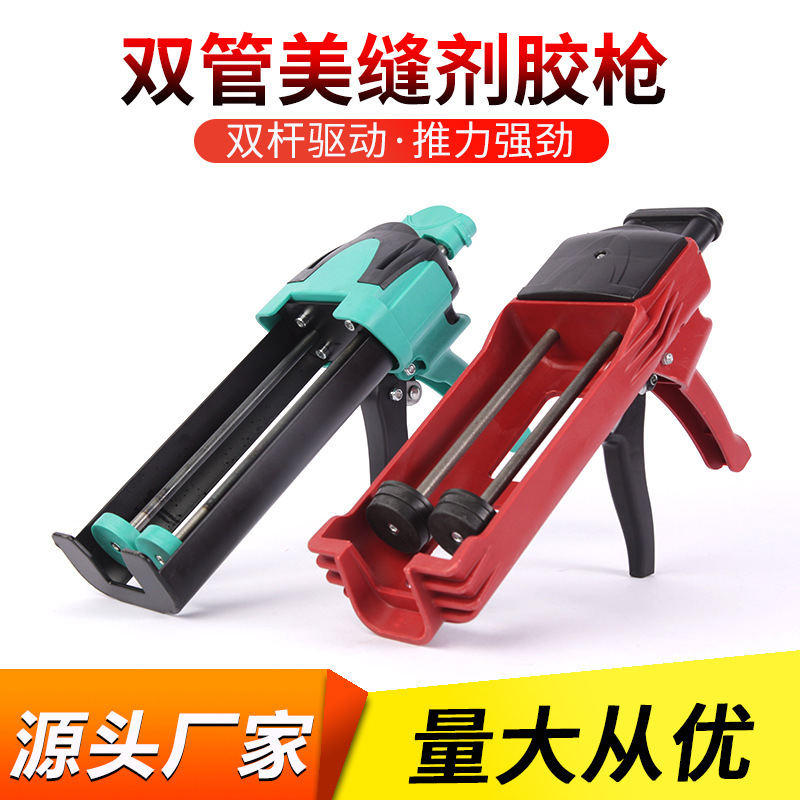 瓷砖美缝剂胶枪省力手动塑料双管美缝胶枪批发美缝施工工具