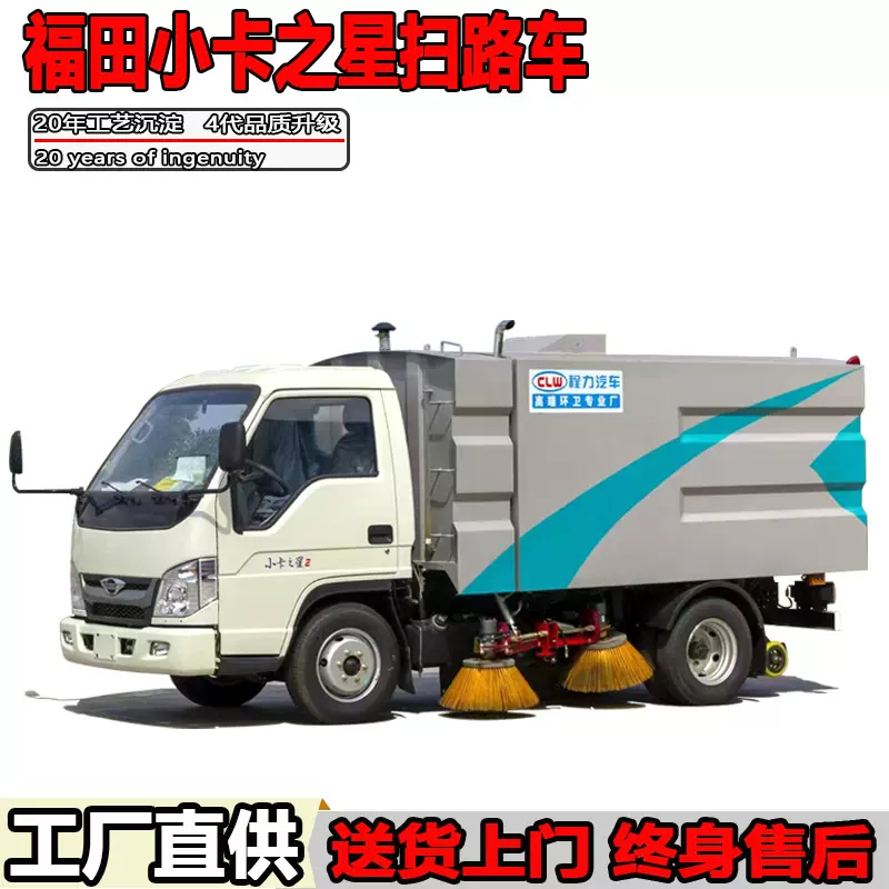 蓝牌扫路车福田小卡之星多功能道路清扫车四刷柴油大功率扫地机
