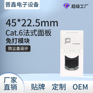 Factory direct 45*25.5 six types of French panel module single module network free module rotating module