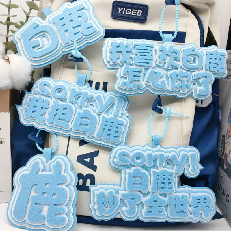 White Deer non-woven peripheral love beans should aid bag pendant White Deer star pendant text bag key chain pendant