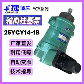 供应自动变量轴向柱塞泵25YCY14-1B 变量液压泵