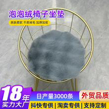 圆形坐垫椅子垫泡泡绒椅垫餐椅凳子椅子坐垫毛绒加厚座垫仿兔毛垫