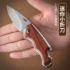 Imitation wood grain folding knife