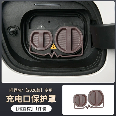 Other Automotive Exterior Supplies Port Protective Cover 26 Models - truffle-brown-charging-port-protective-cover-1-pack-exclusively-for-26-wenjie-m7-models