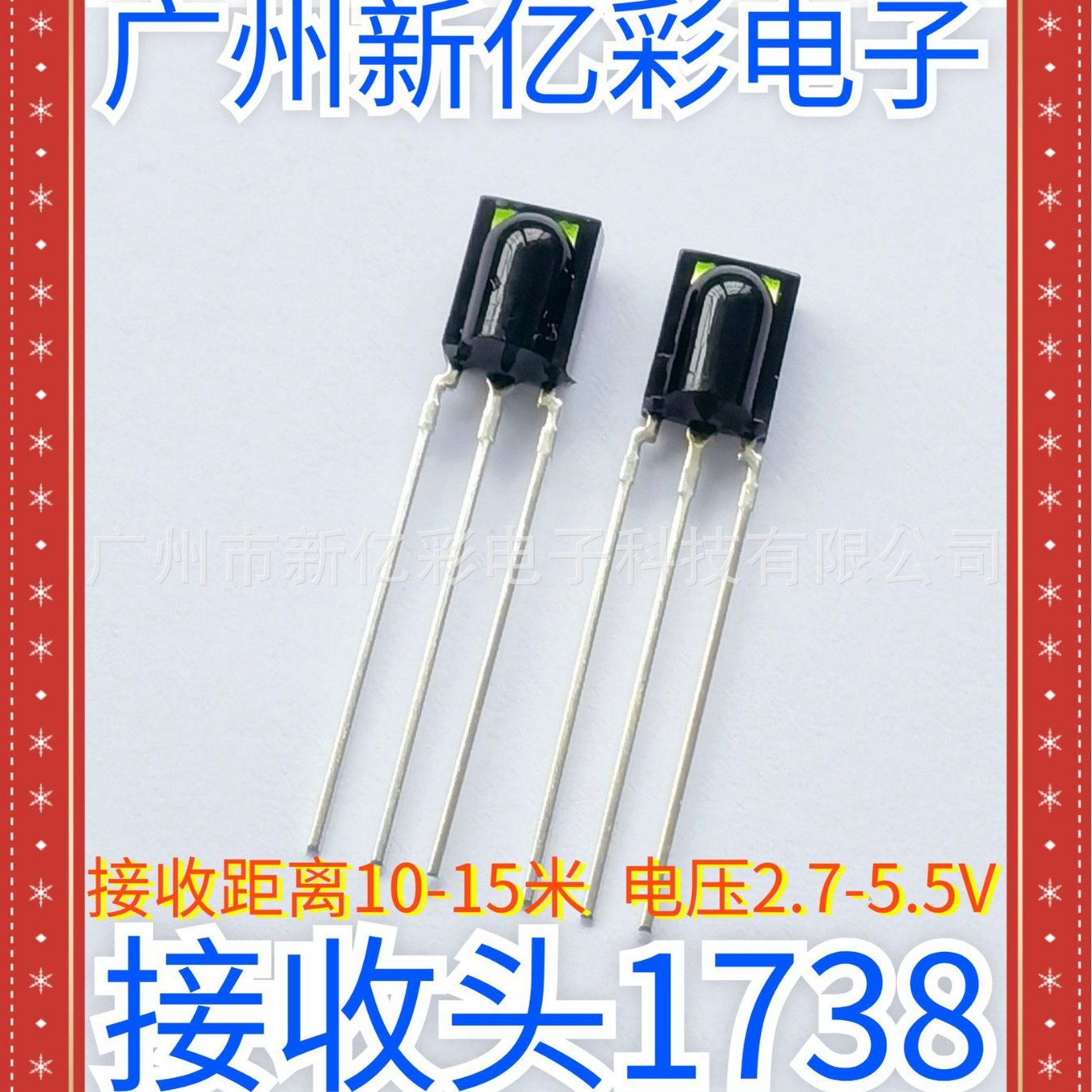 新亿彩音响接收头HX1738鼻梁型低功耗遥控接收IRM-1738红外接收头