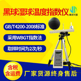 WBGT指数仪工业高温热强度检测仪湿球黑球温度仪多参数高温预警