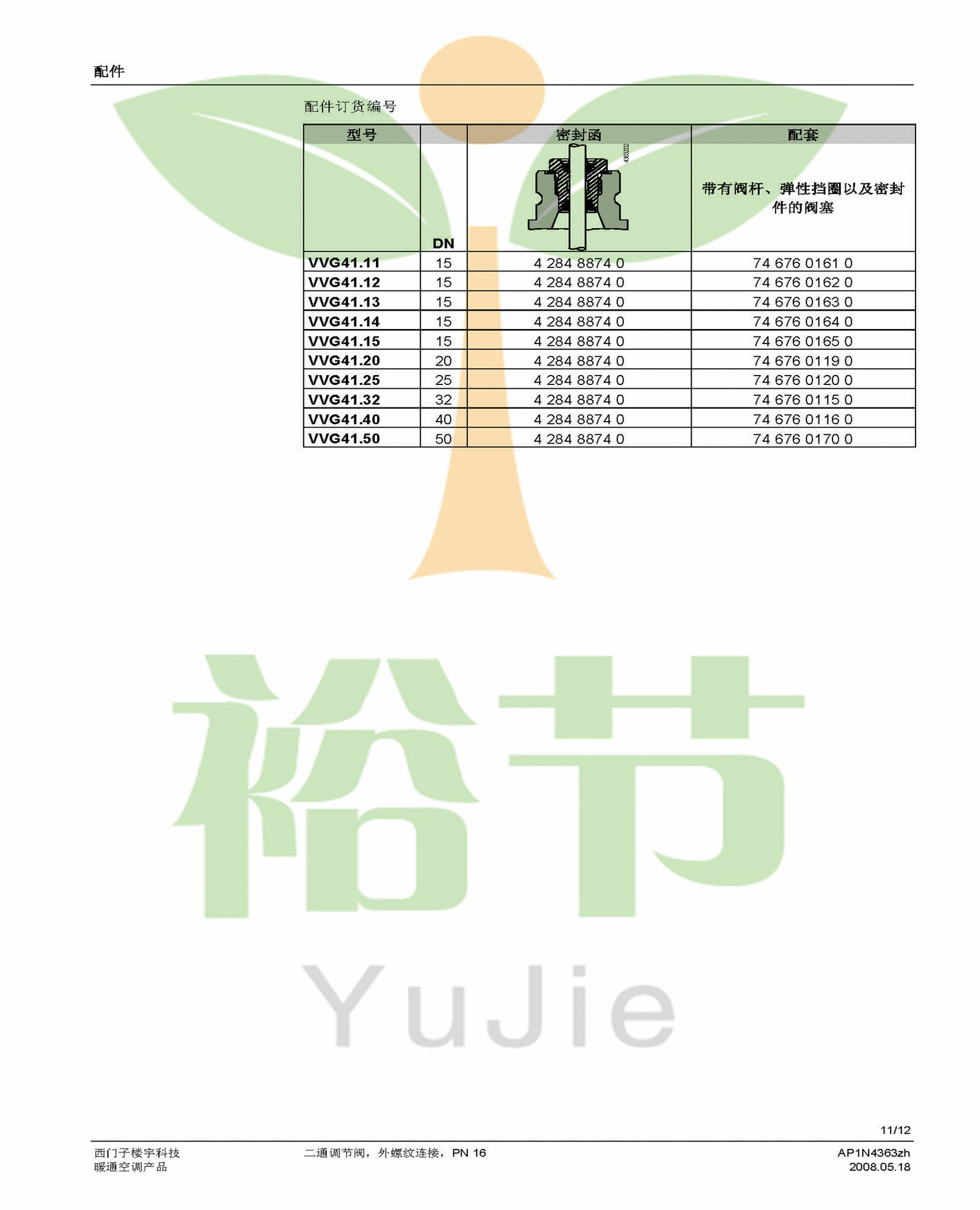 VVG41…二通调节阀_页面_11