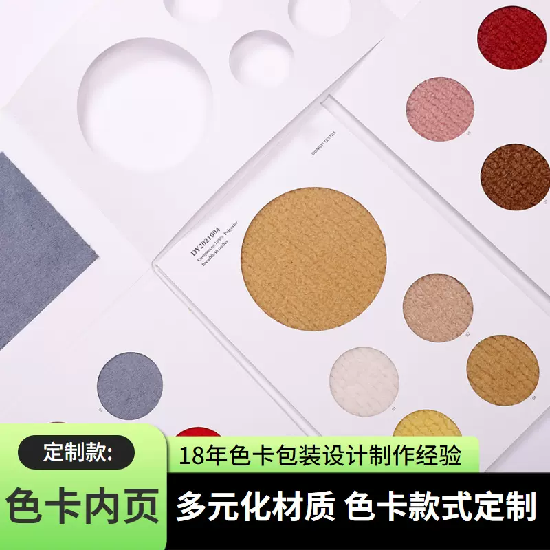定制布卡折页色卡 纺织皮革贴布样本镂空样品内页空白色卡纸印刷