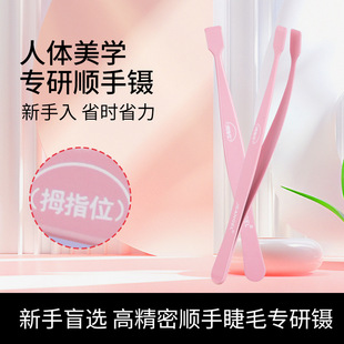 Eyelash Angel Convenient High-Precision Tweezers Beginner Portable Makeup Tool High Quality