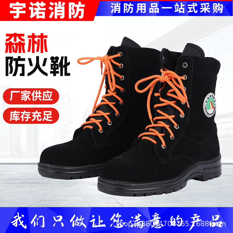 森林消防灭火靴 消防应急灭火防护靴防砸防穿刺高帮灭火靴