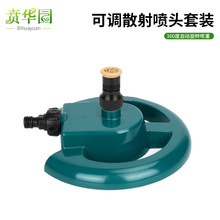 菜园自动洒水器园林绿化 可控喷头360旋转浇喷水农用灌溉浇菜喷灌