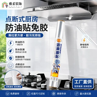 定制点断式厨房防油贴静电自粘免胶透明墙贴耐脏易擦耐高温抗污