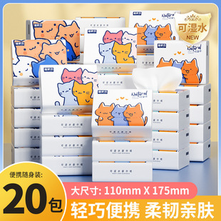 [9.9 Shots of 20 Packs] Beijiajie Cute Tissue Paper Small Bag Wettable Carry-On Student Handkerchief Paper