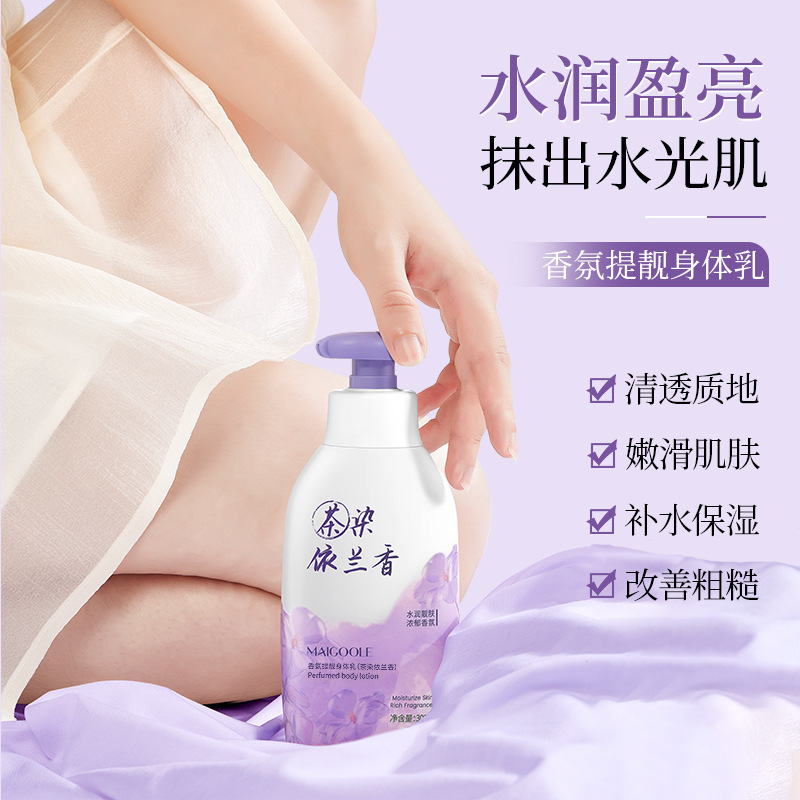 玫黛琳香氛焕靓身体乳皮肤干燥去鸡皮补水保湿持久留香润肤身体乳|undefined