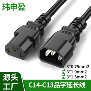 Power cord C14 to C13 product tail 1.5 m extension line 3-hole power cord with plug male and female plug line 3-core