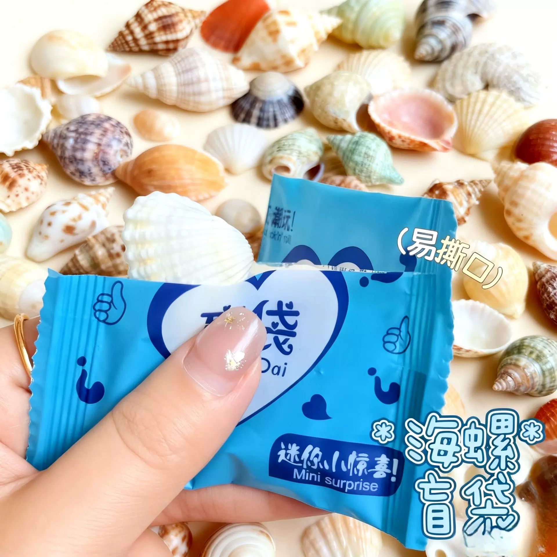 海螺小盲袋惊喜小盲袋儿童节礼物学生礼物学生礼品贝壳文创用品