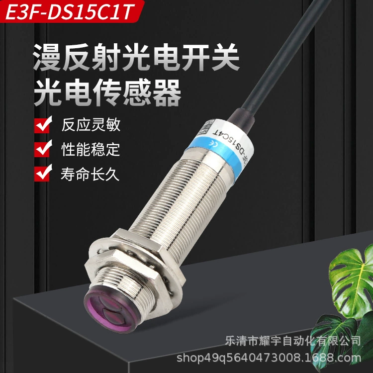 Цилиндрический фотоэлектрический переключатель E3F-DS15C1 Трехпроводной NPN постоянного тока с нормально открытым металлическим зондом Индукционный датчик 24 В