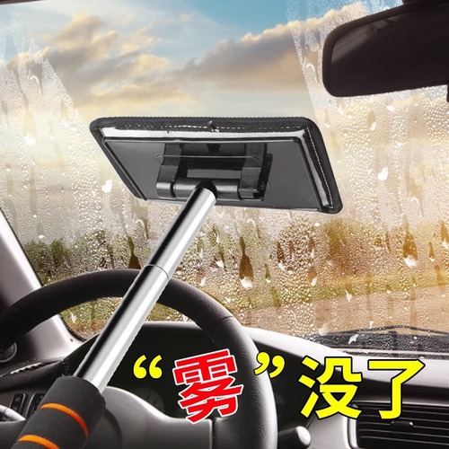 汽车前挡风内玻璃除雾刷车窗去雾清洁刷子除尘掸子玻璃内侧清洗刷