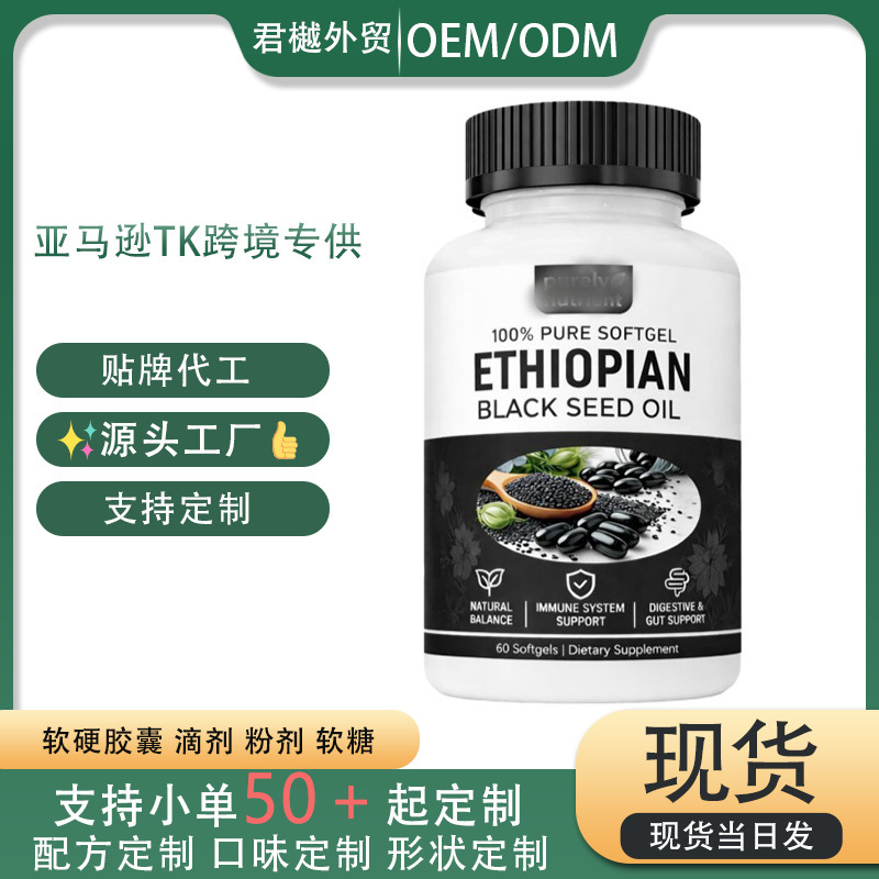 In Stock Purelynutrient Ethiopian Black Seed Oil Body Care Agent
