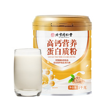 北京同仁堂高钙营养蛋白质粉1000g朕皇四川健康代发单罐包邮