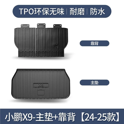Suitable for Xpeng X9 Trunk Trunk Mat - 24-25-xiaopeng-x9-main-cushion-backrest-tpe-upgraded-and-thickened-version