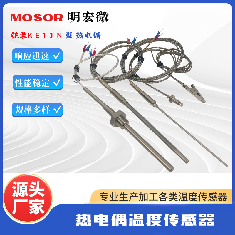 厂家直供K型热电偶铠装感温探头高温热电偶线适用工业仪表
