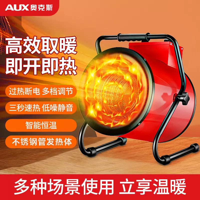 奥克斯大功率取暖器商用电暖器暖风机大面积养殖育雏热风机烤火炉