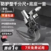 [IP65 dual-use model] 0-25mm+reinforced base