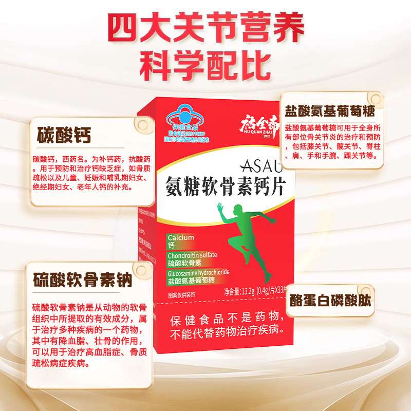 Amino Acid Calcium Chondroitin Tablets Calcium Carbonate Hydrochloride Amino Acid Glucose Middle-Aged and Elderly Calcium Supplement Fitness Exercise Joint Protection