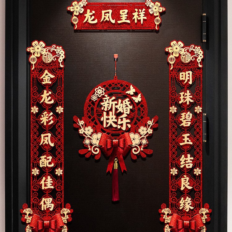結婚対聯男方大門喜字婚房喜連セット新婚女方結婚ドア配置用品大全|undefined