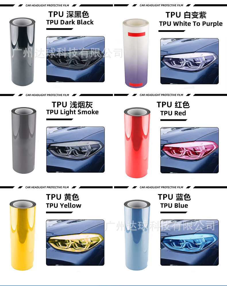 Car Light Film Tpu Headlight Protective Film Pu Blackened Taillight Film Light-Controlled Color-Changing Self-Healing Car Light Color-Changing Film