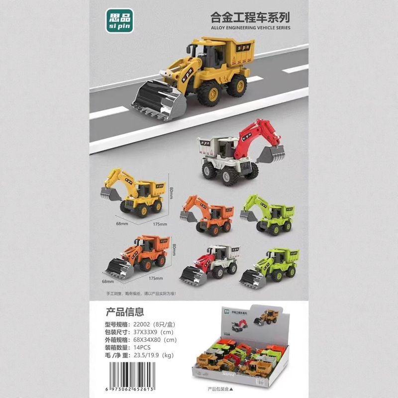 Sipin 22002 Children's Toy Alloy Engineering Vehicle Series 4 Colors Mixed and Matched 8 Pack High Quality Engineering Vehicles Sipin 22002 Children's Toy Alloy Engineering Vehicle Series 4 Colors Mixed and Matched 8 Pack High Quality Engineering Vehicles