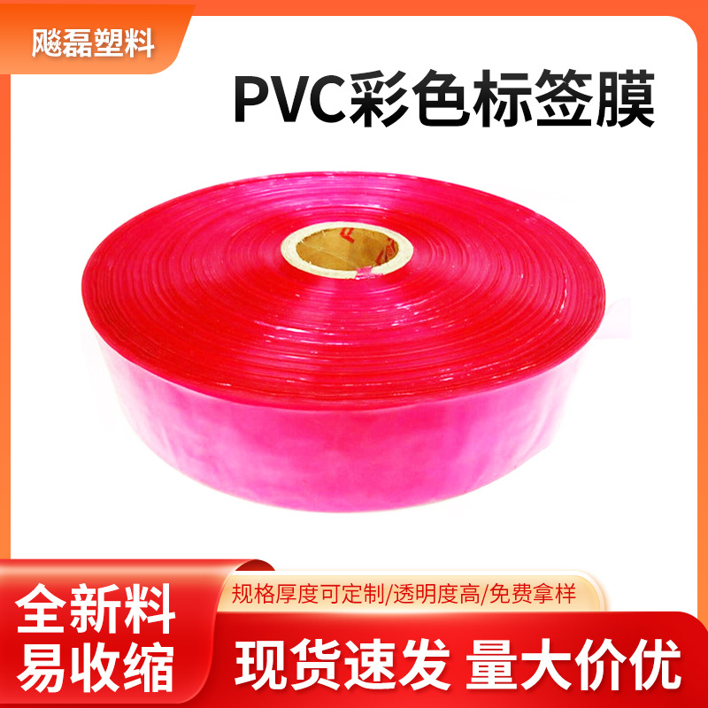 pvc彩印收缩膜 热收缩膜收缩膜 佛香彩色膜 热收缩袋现货批发