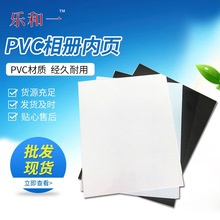 定制0.6mmPVC相册内页 潍坊厂家高密度自粘相册内页菜谱pvc内页