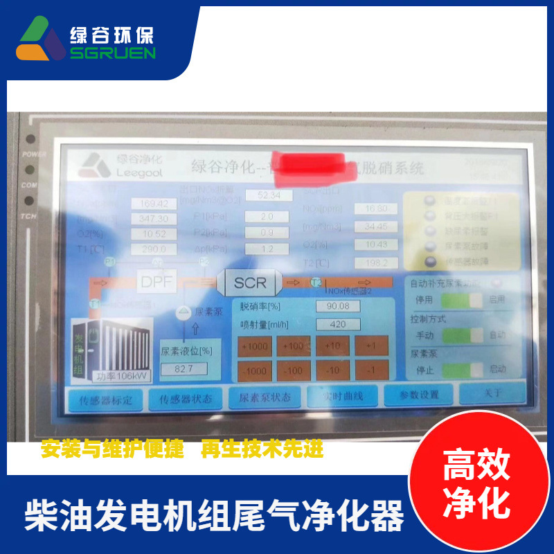 发电机净化器 除尘器 黑烟氮氧化物治理 氮氧化物选择性催化还原 