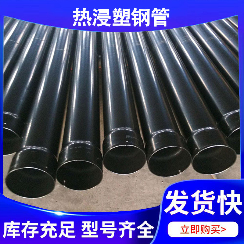 厂家现货热浸塑钢管 钢塑复合管内外浸塑涂塑钢管低压电缆保护管