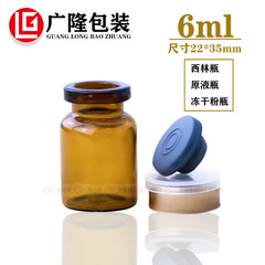 Factory direct sale original liquid bottle 6ml hyaluronic acid small lyophilized powder bottle glass bottle with carved pattern embroidery control card mouth bottle Westland bottle