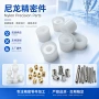 精品自动铆压尼龙紧固件
